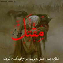 دانلود آهنگ جدید سراد به نام مقتل